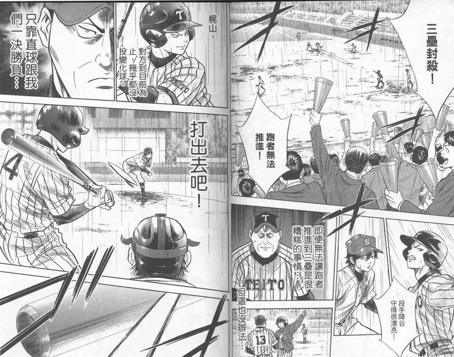 钻石王牌 - 第28卷 - 第81张图