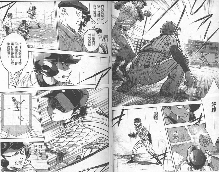 钻石王牌 - 第28卷 - 第53张图