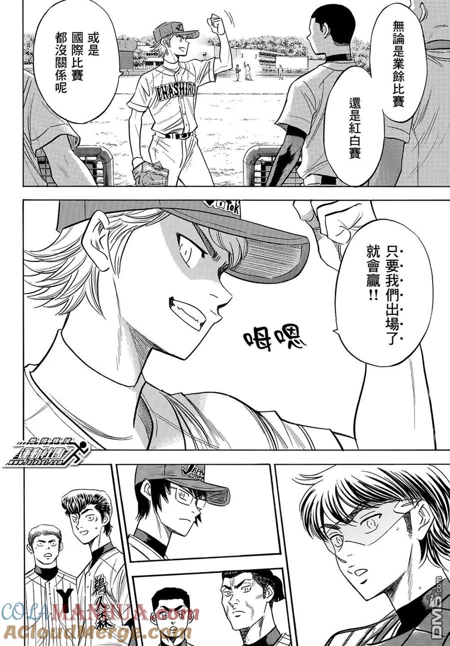 钻石王牌 - 第2部114话 Baseball Kids - 第5张图