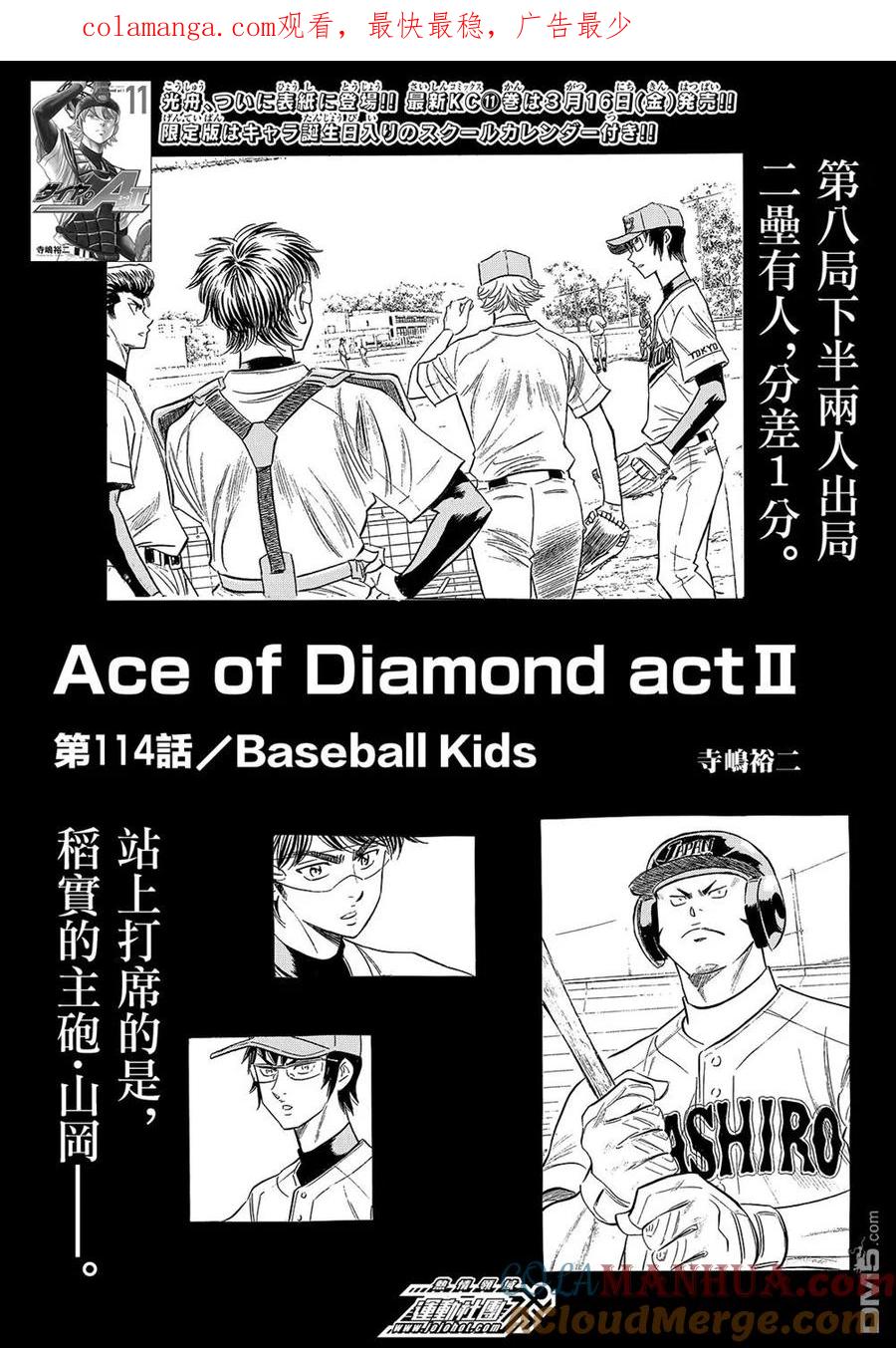 钻石王牌 - 第2部114话 Baseball Kids - 第1张图