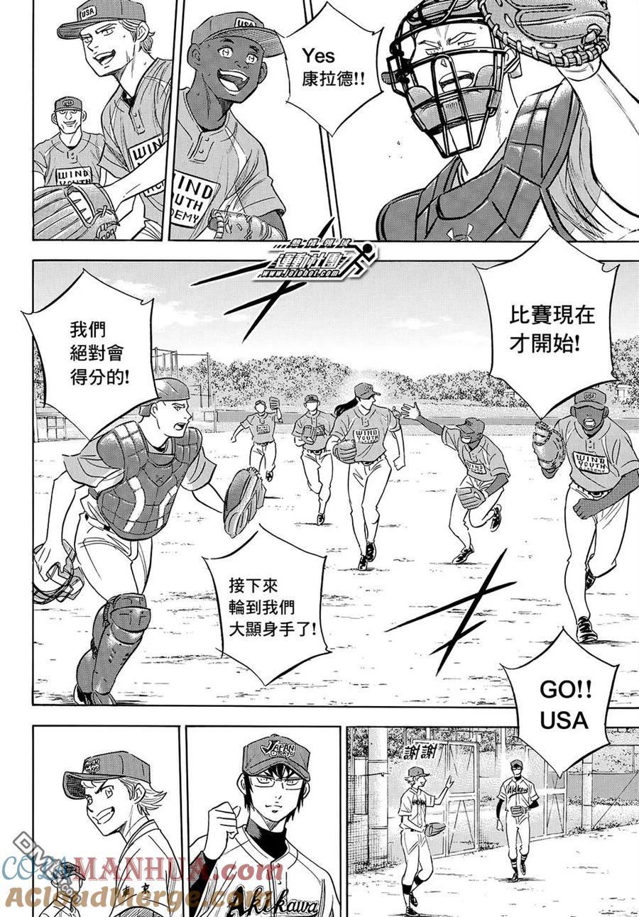 钻石王牌 - 第2部114话 Baseball Kids - 第13张图