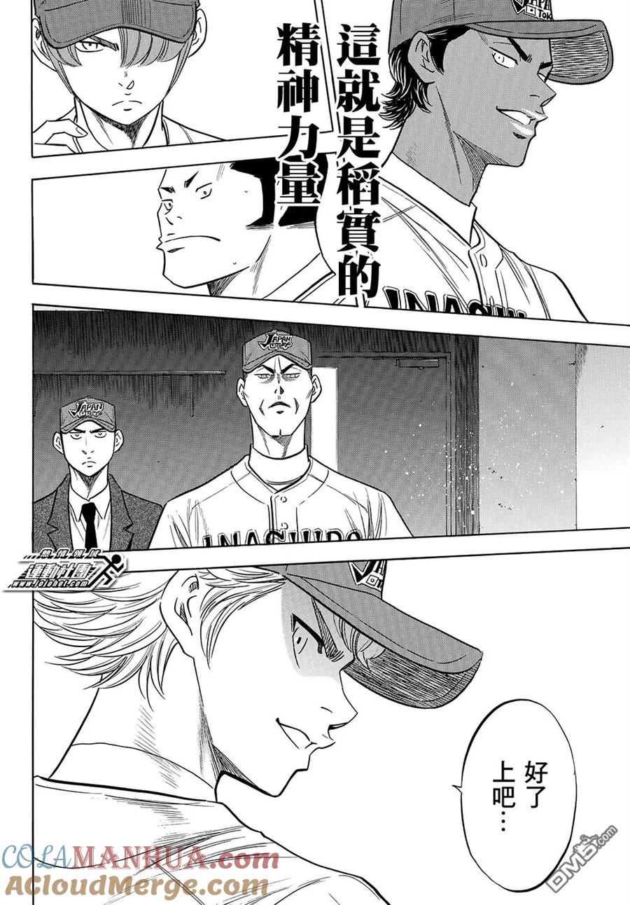 钻石王牌 - 第2部114话 Baseball Kids - 第15张图