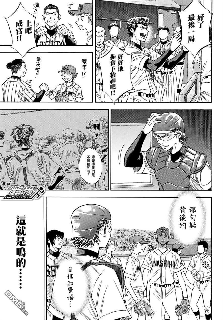 钻石王牌 - 第2部114话 Baseball Kids - 第14张图