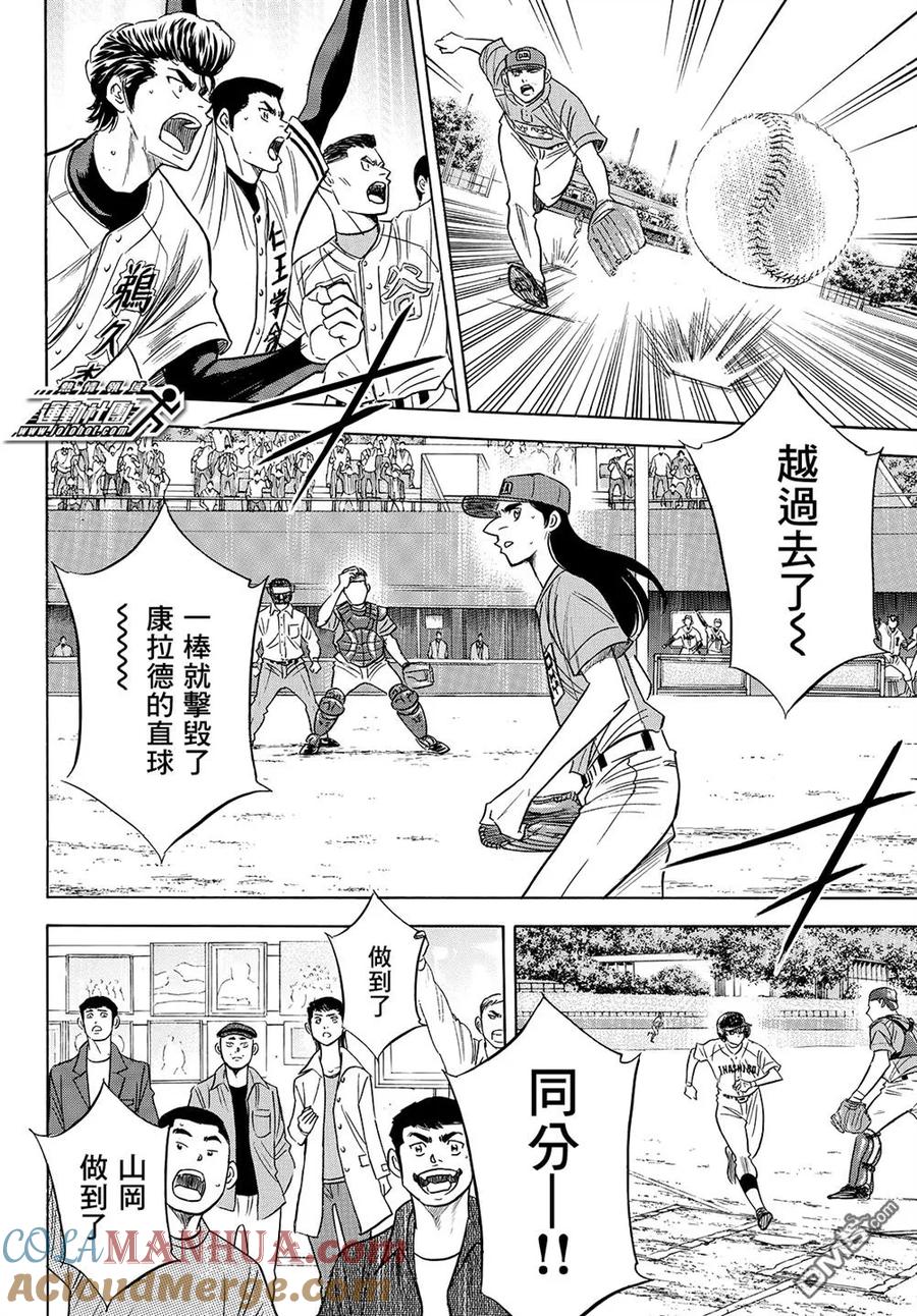 钻石王牌 - 第2部114话 Baseball Kids - 第3张图