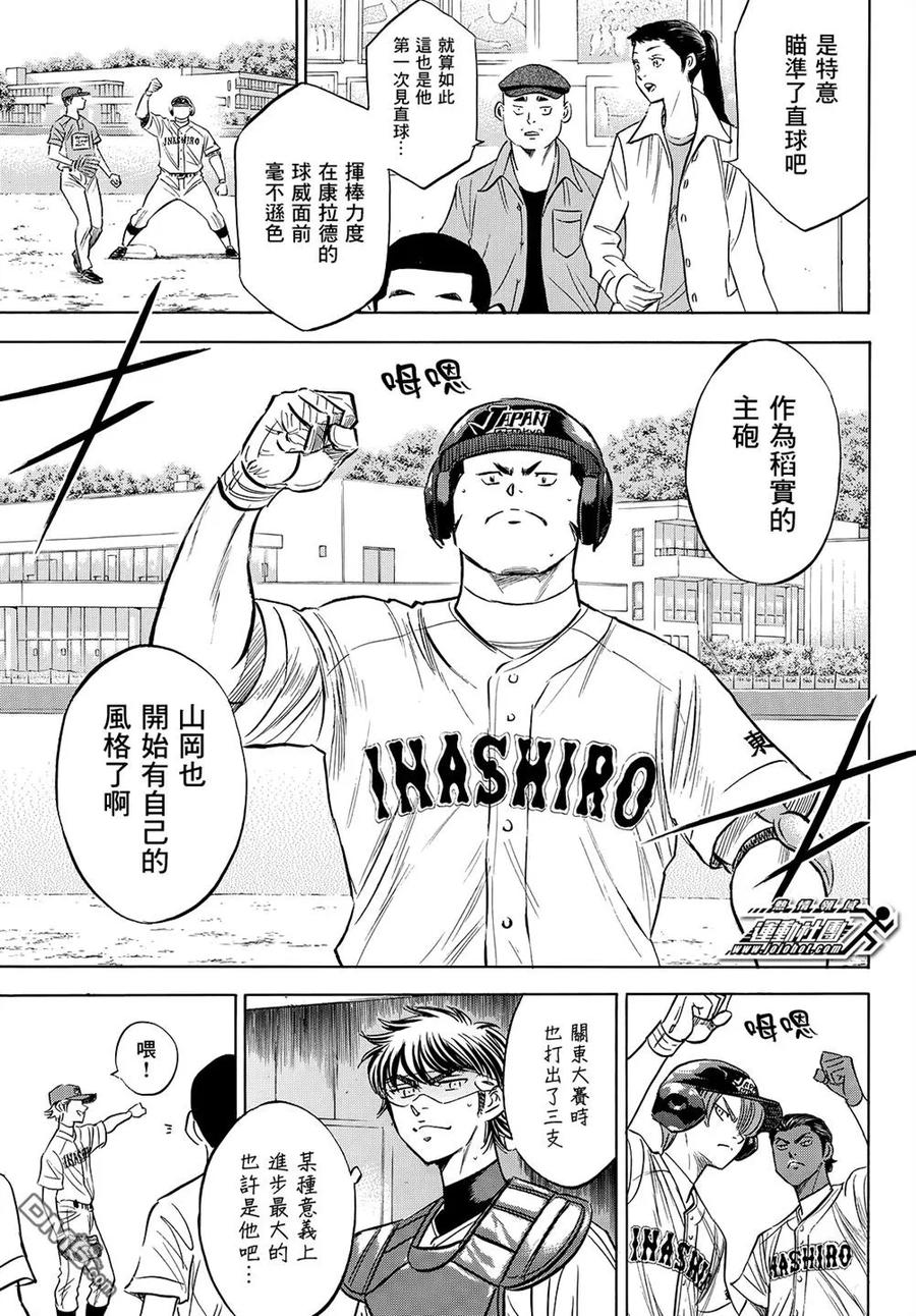 钻石王牌 - 第2部114话 Baseball Kids - 第4张图