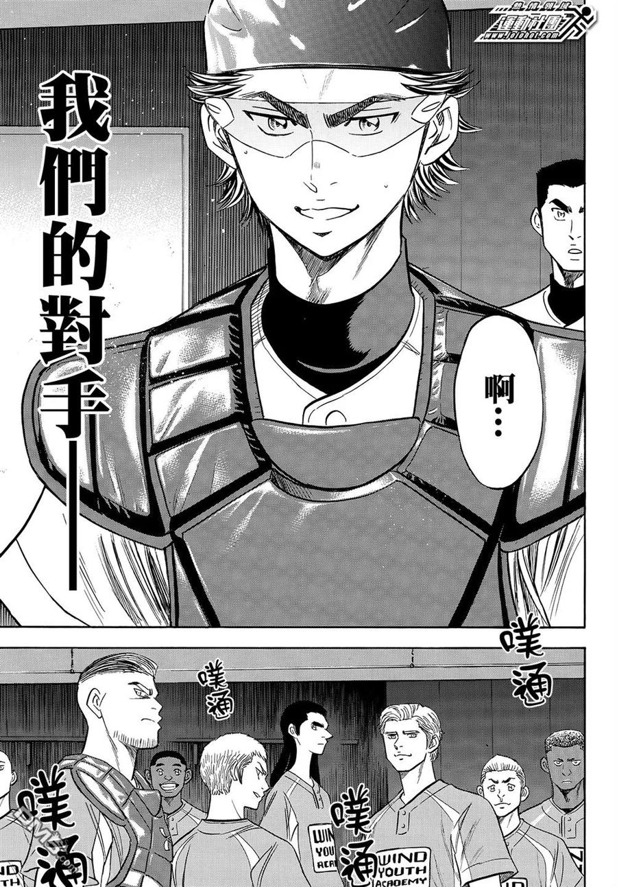 钻石王牌 - 第2部114话 Baseball Kids - 第16张图