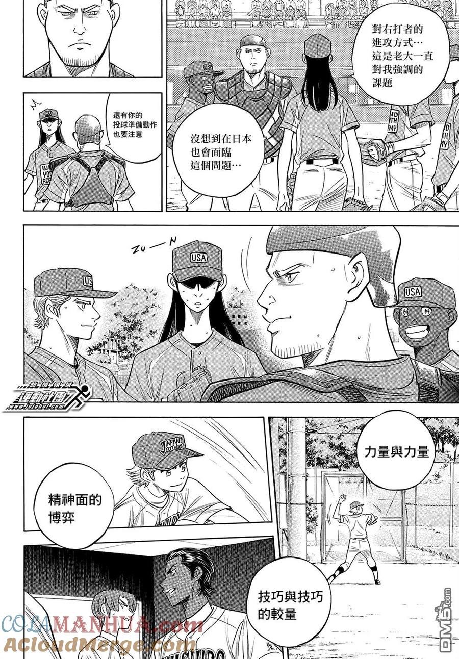 钻石王牌 - 第2部114话 Baseball Kids - 第7张图