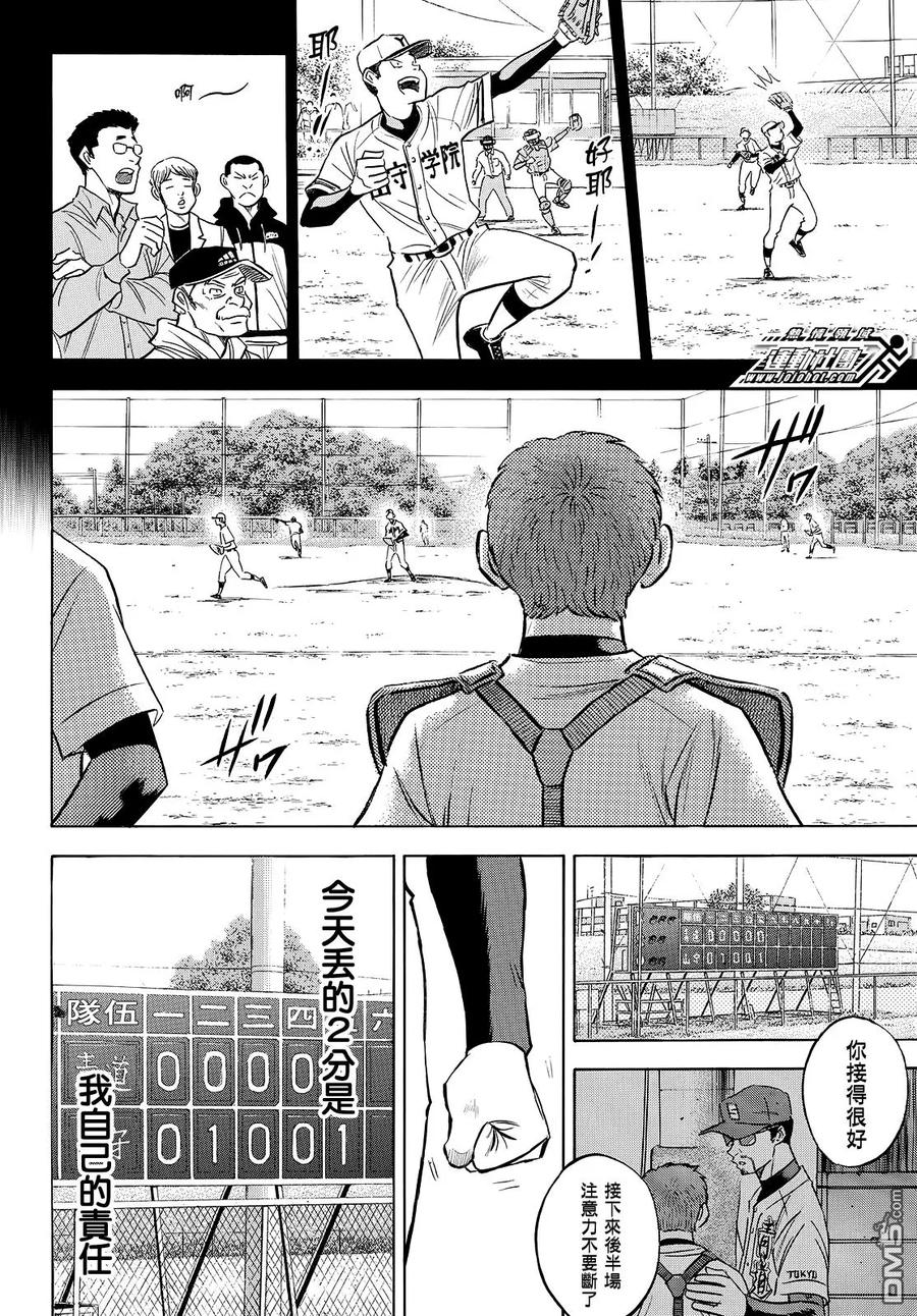 钻石王牌 - 第2部115话 必须要赢 - 第6张图