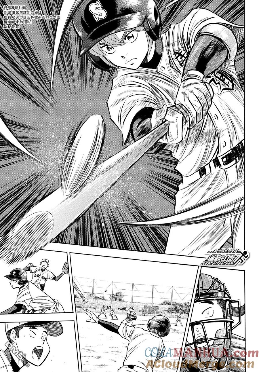 钻石王牌 - 第2部115话 必须要赢 - 第13张图