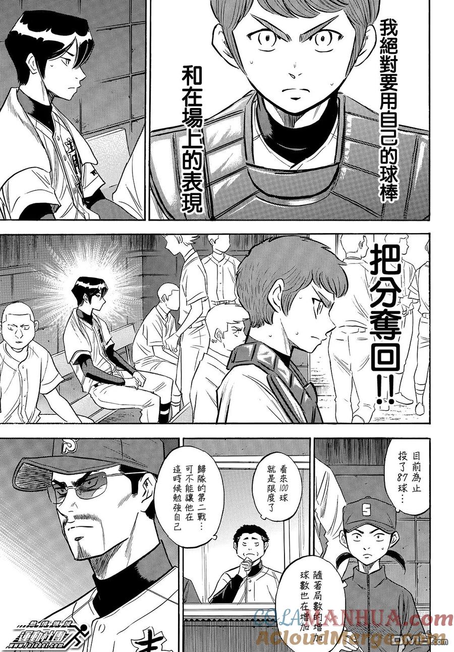 钻石王牌 - 第2部115话 必须要赢 - 第7张图