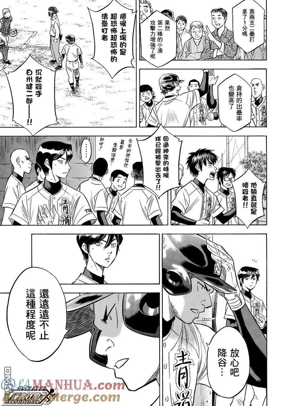 钻石王牌 - 第2部115话 必须要赢 - 第17张图