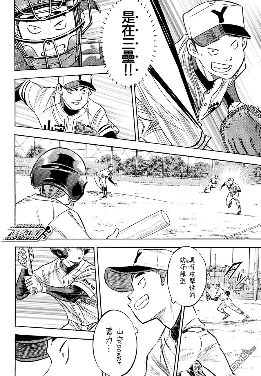 钻石王牌 - 第2部115话 必须要赢 - 第12张图