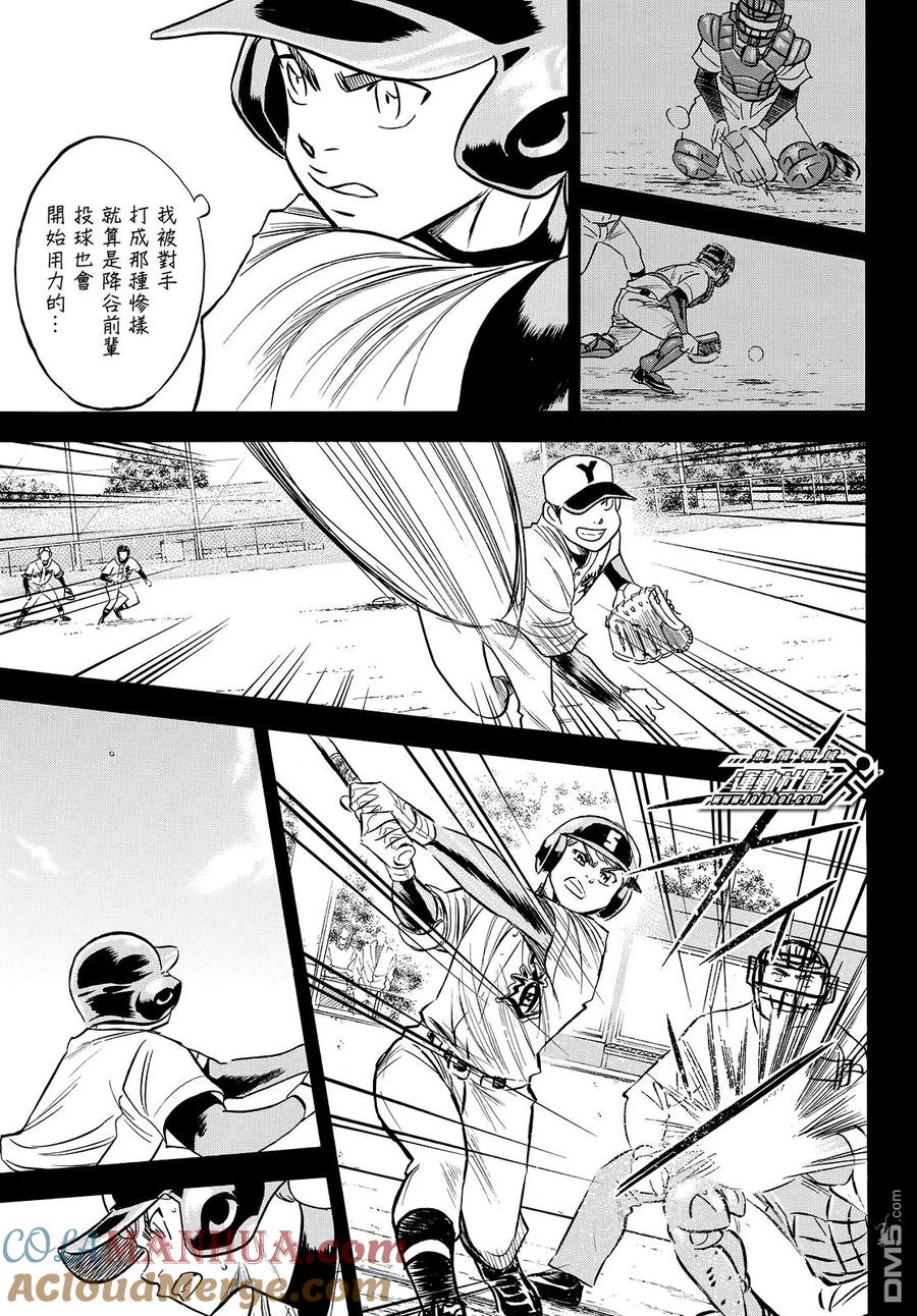 钻石王牌 - 第2部115话 必须要赢 - 第5张图