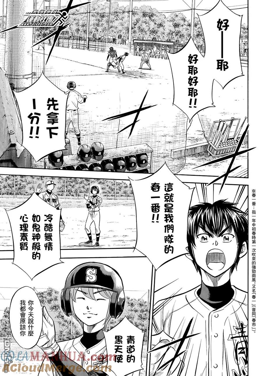 钻石王牌 - 第2部115话 必须要赢 - 第15张图