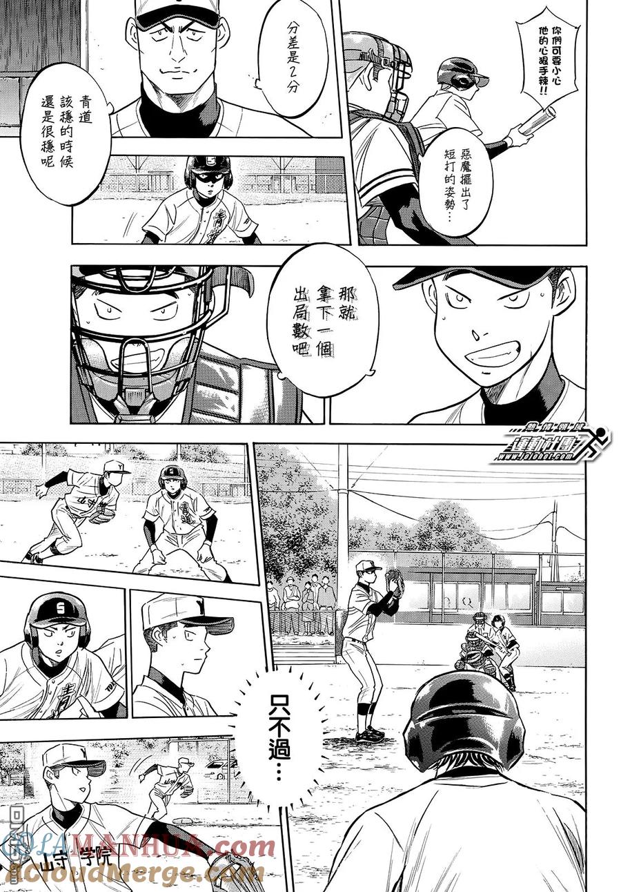 钻石王牌 - 第2部115话 必须要赢 - 第11张图