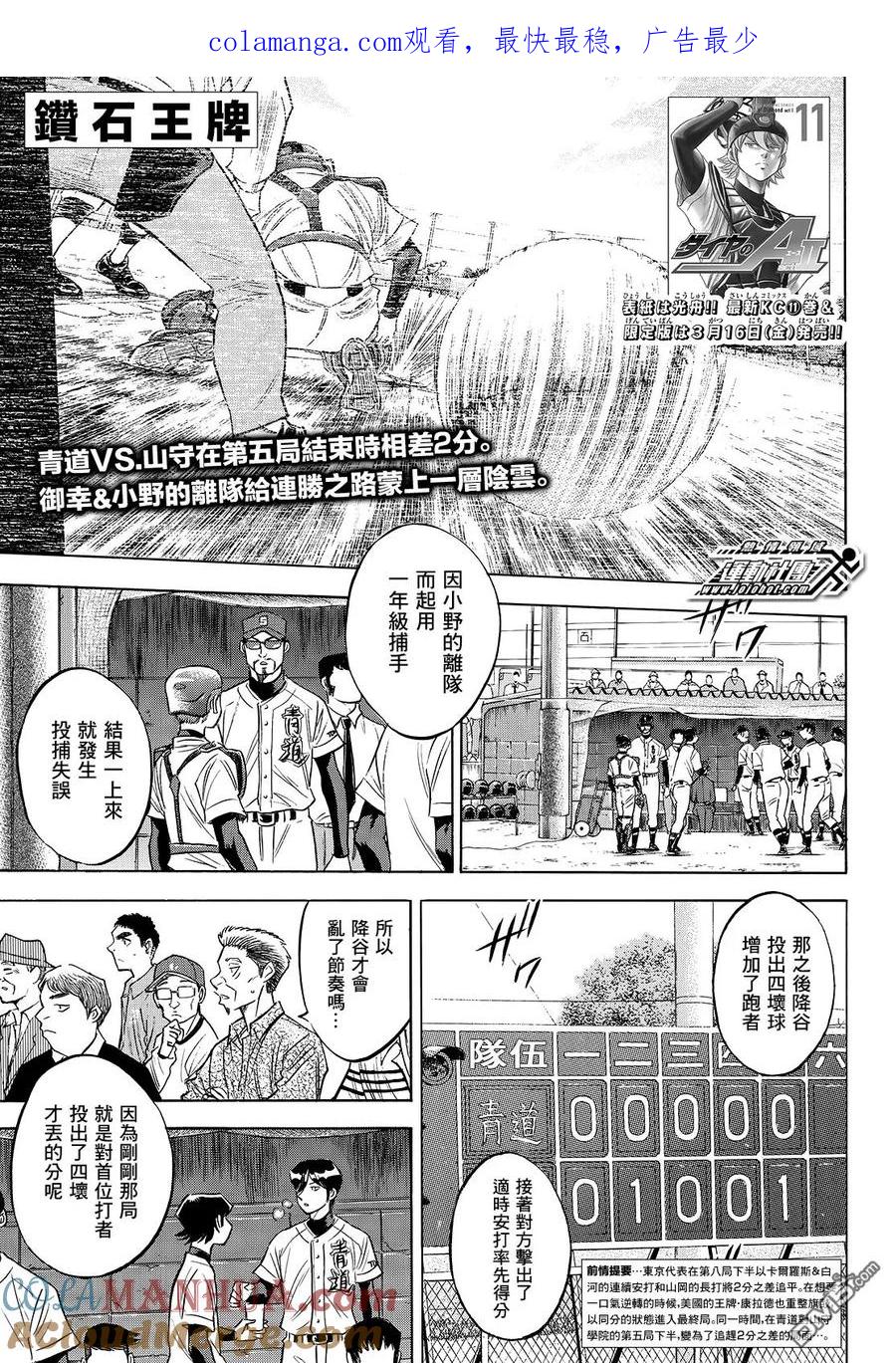 钻石王牌 - 第2部115话 必须要赢 - 第1张图