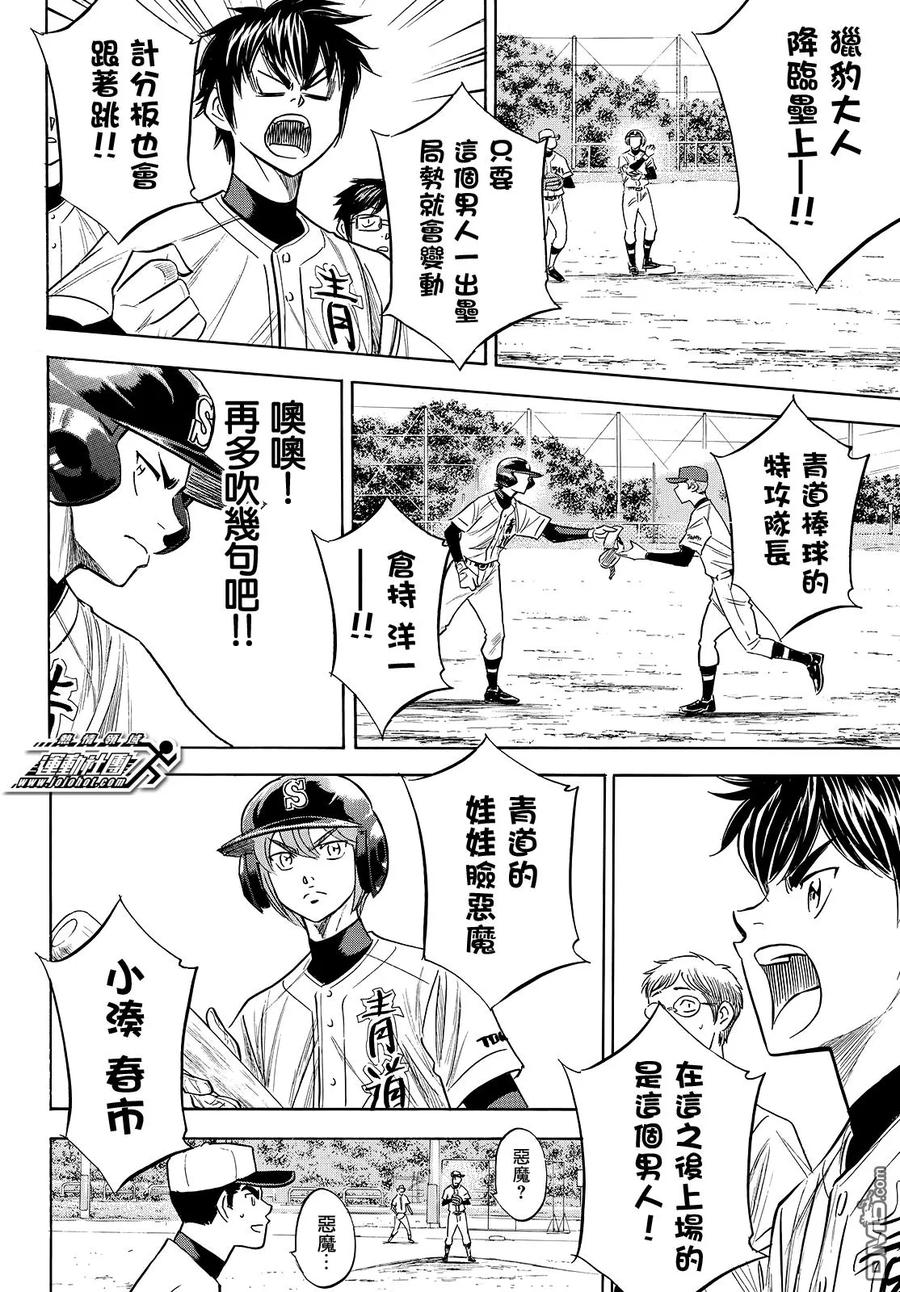 钻石王牌 - 第2部115话 必须要赢 - 第10张图