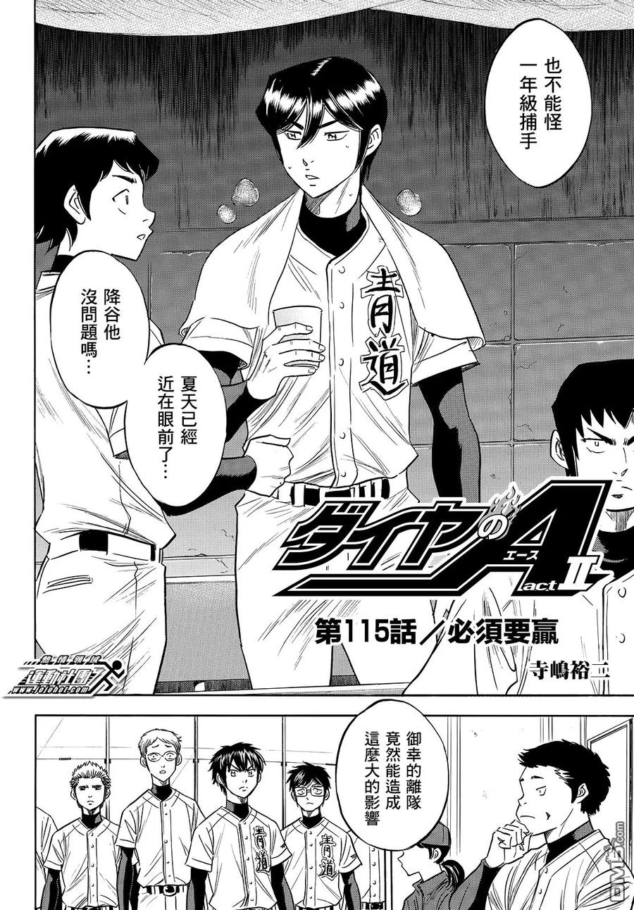 钻石王牌 - 第2部115话 必须要赢 - 第2张图