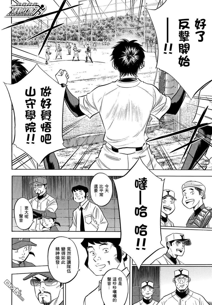 钻石王牌 - 第2部115话 必须要赢 - 第16张图