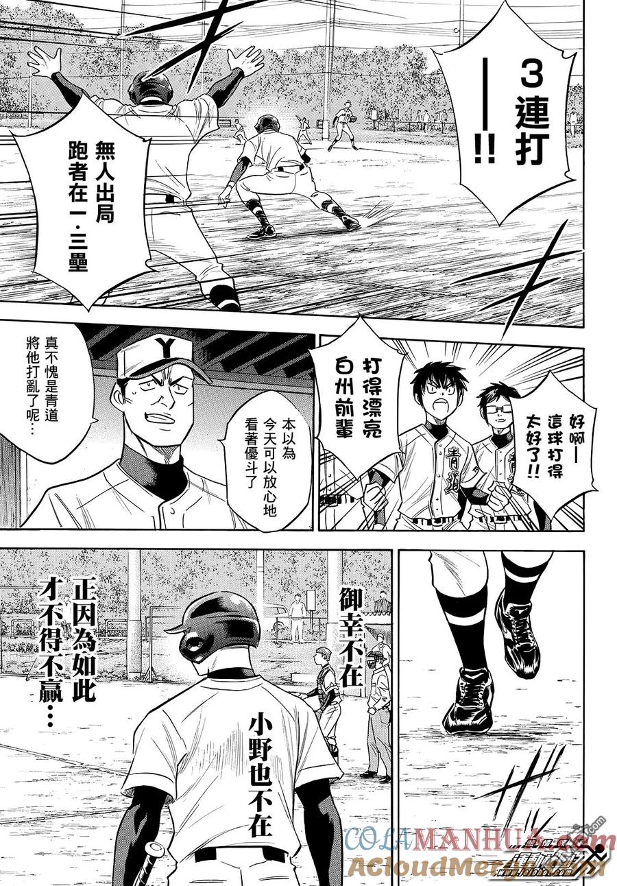 钻石王牌 - 第2部115话 必须要赢 - 第19张图