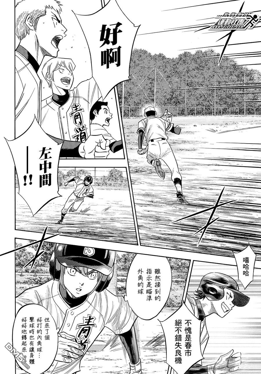 钻石王牌 - 第2部115话 必须要赢 - 第14张图