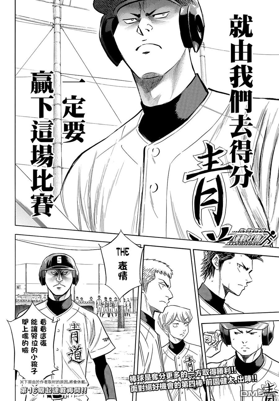 钻石王牌 - 第2部115话 必须要赢 - 第20张图