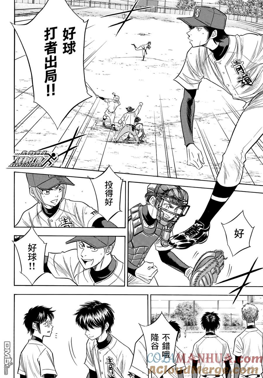 钻石王牌 - 第2部116话 不止是这样 - 第19张图