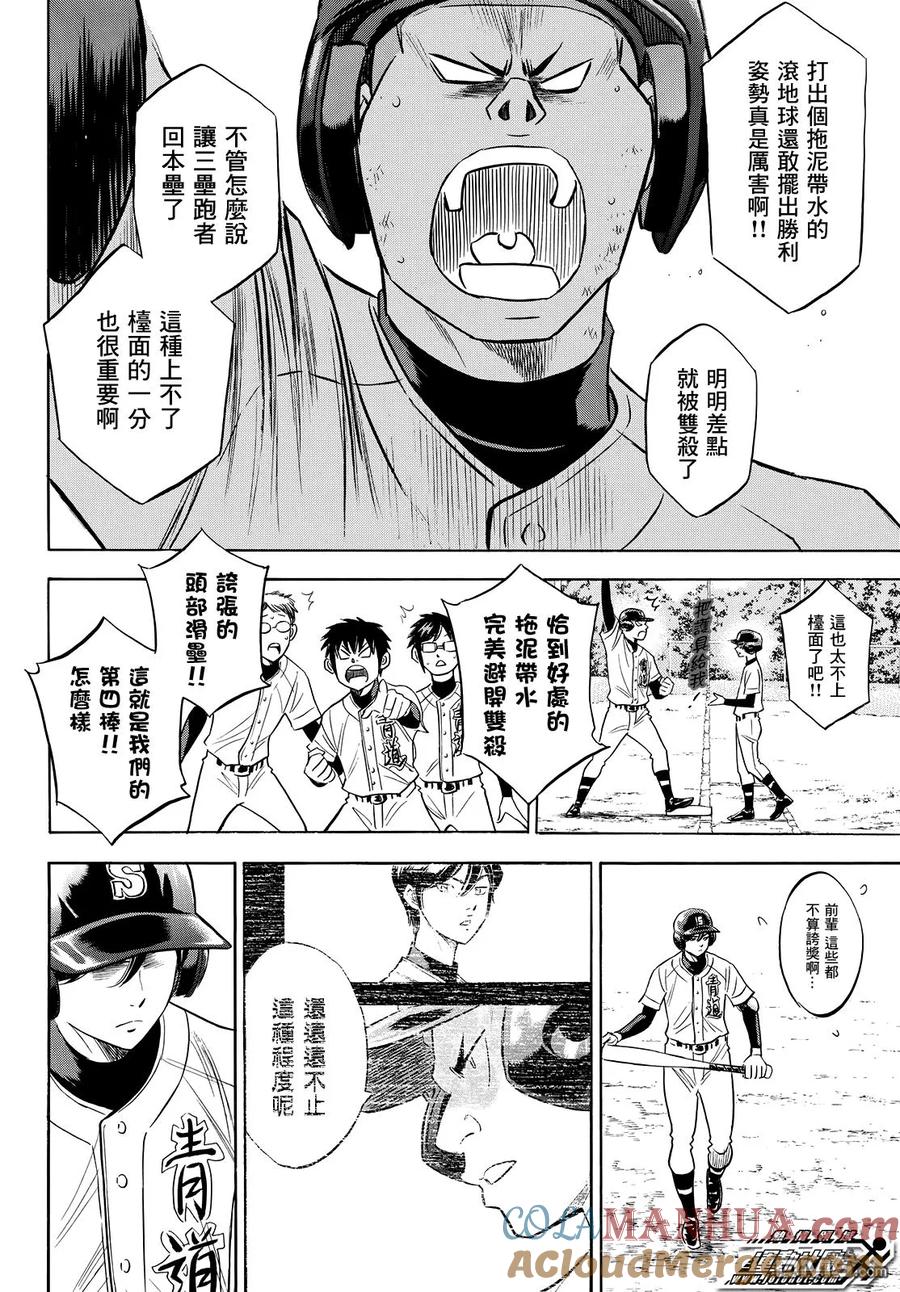 钻石王牌 - 第2部116话 不止是这样 - 第5张图