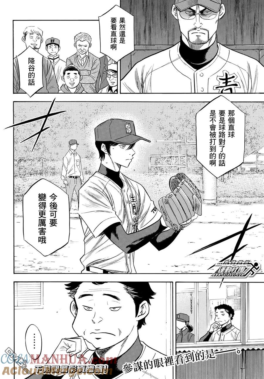 钻石王牌 - 第2部116话 不止是这样 - 第21张图