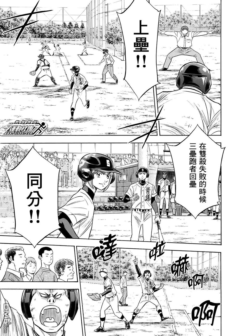 钻石王牌 - 第2部116话 不止是这样 - 第4张图