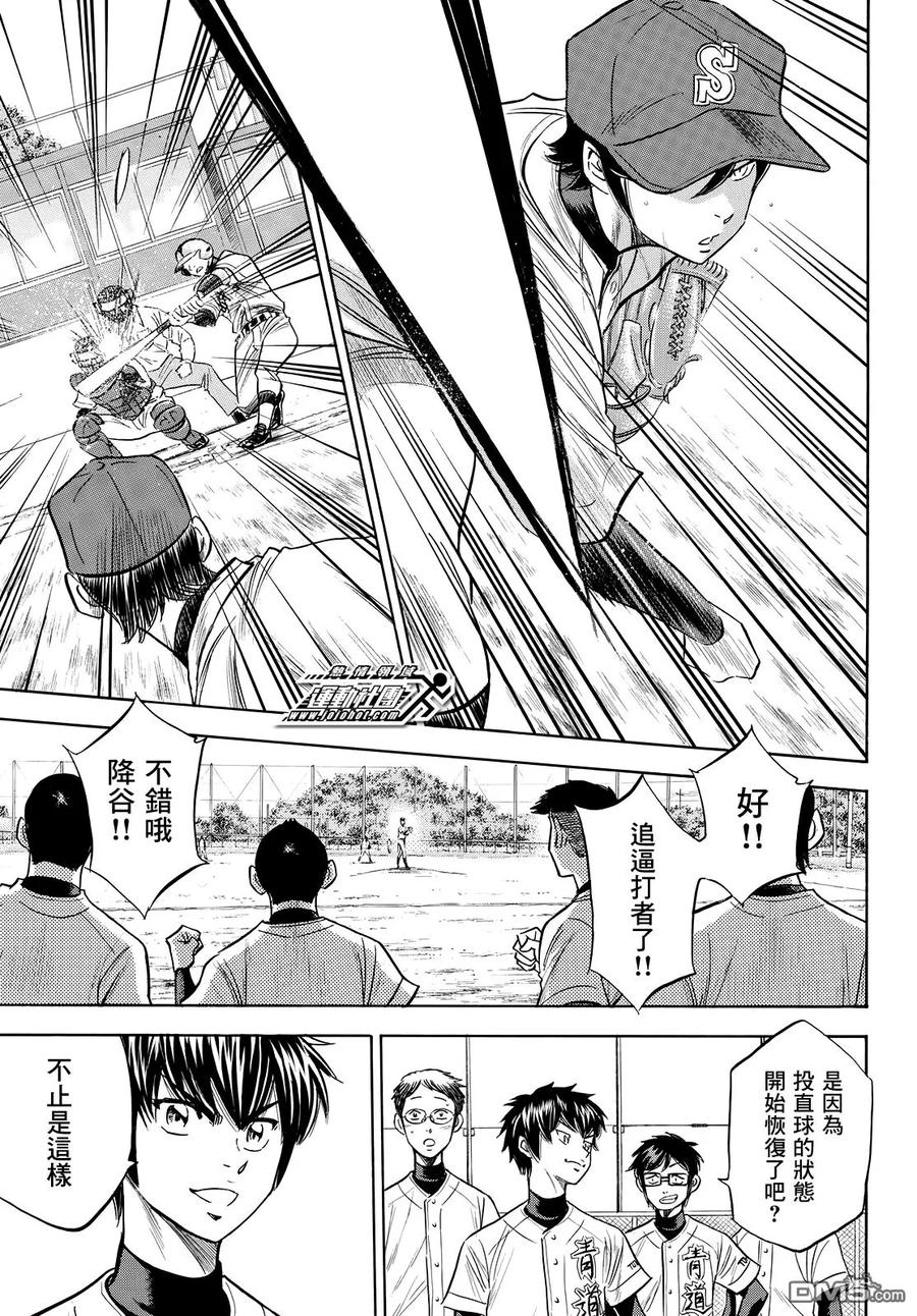 钻石王牌 - 第2部116话 不止是这样 - 第16张图