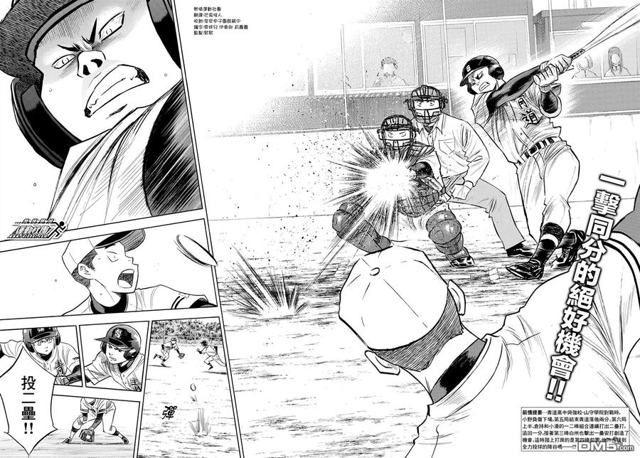 钻石王牌 - 第2部116话 不止是这样 - 第2张图