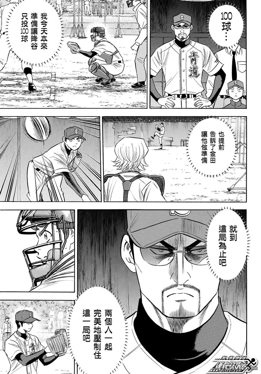 钻石王牌 - 第2部116话 不止是这样 - 第14张图