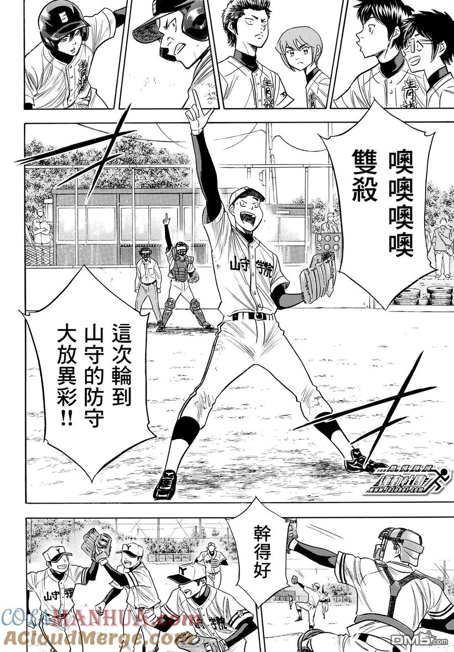 钻石王牌 - 第2部116话 不止是这样 - 第11张图