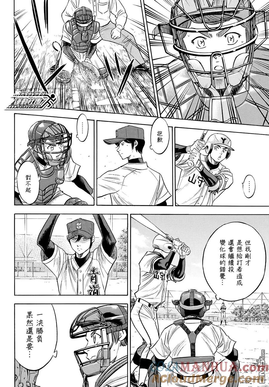 钻石王牌 - 第2部116话 不止是这样 - 第17张图