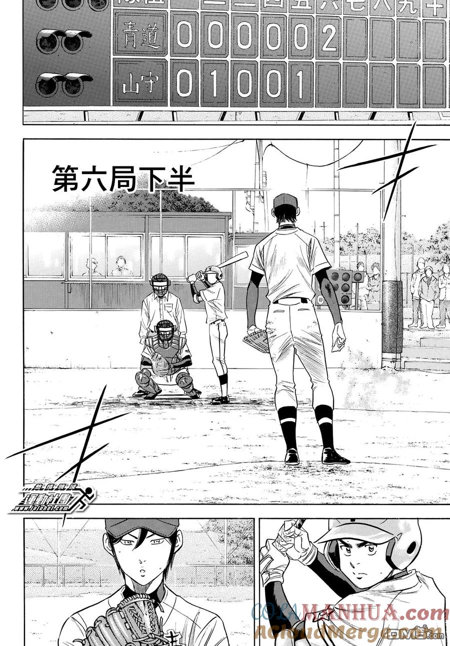 钻石王牌 - 第2部116话 不止是这样 - 第13张图