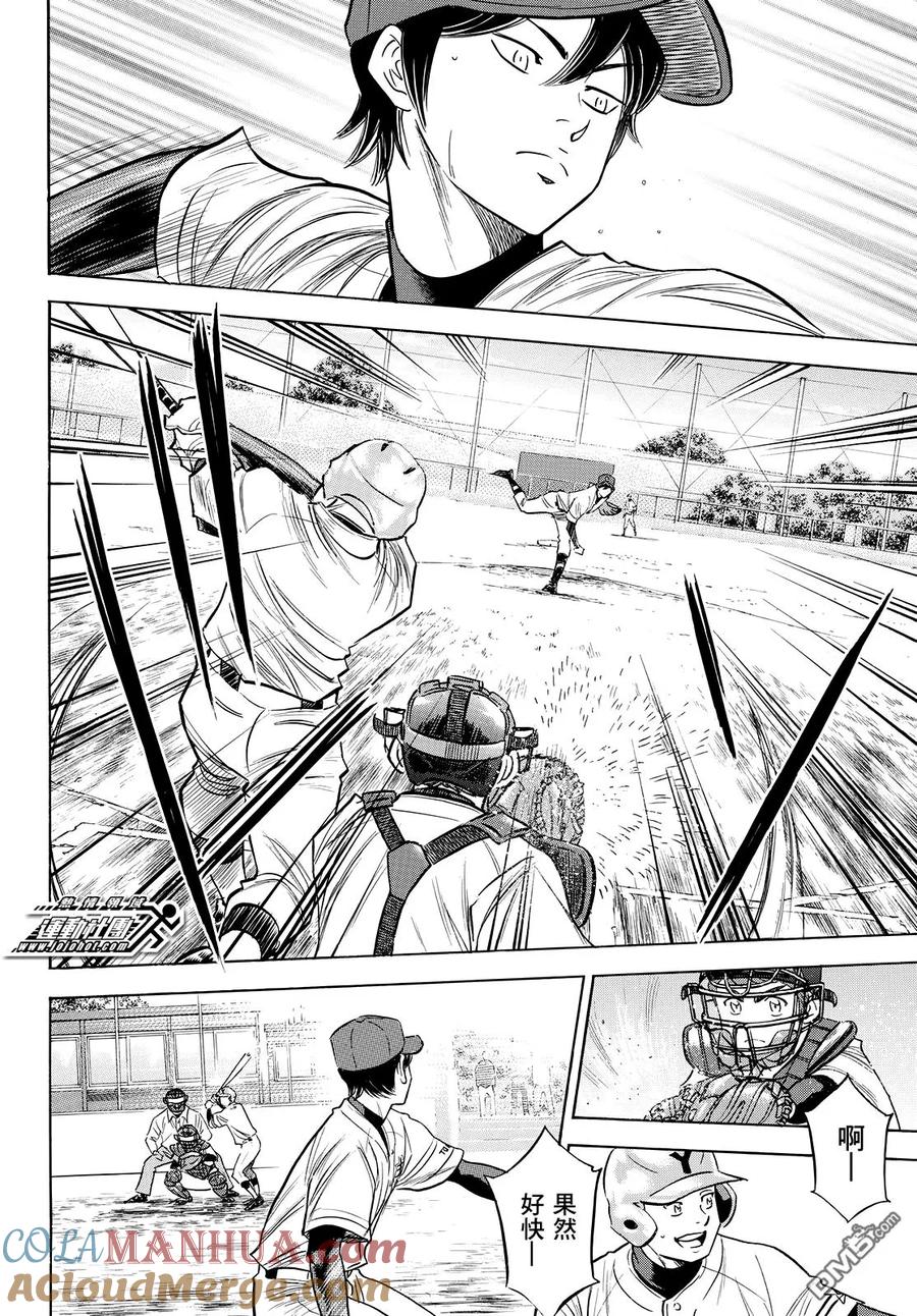 钻石王牌 - 第2部116话 不止是这样 - 第15张图