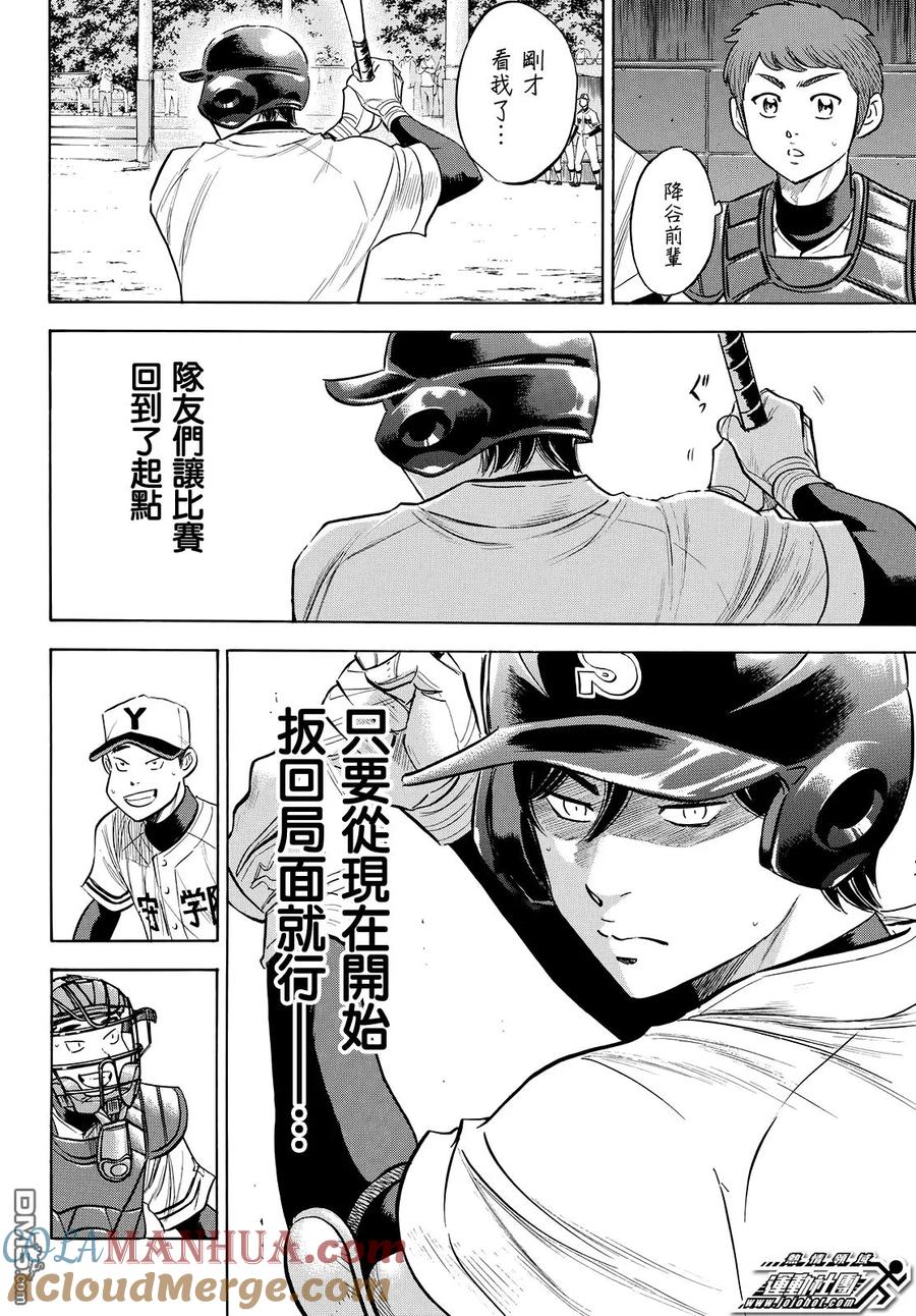 钻石王牌 - 第2部116话 不止是这样 - 第7张图