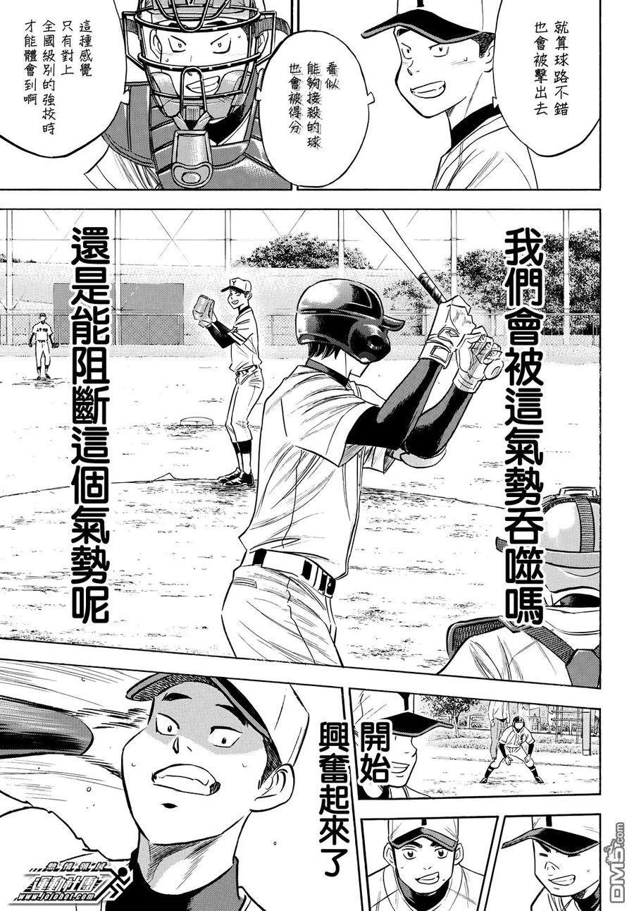 钻石王牌 - 第2部116话 不止是这样 - 第8张图