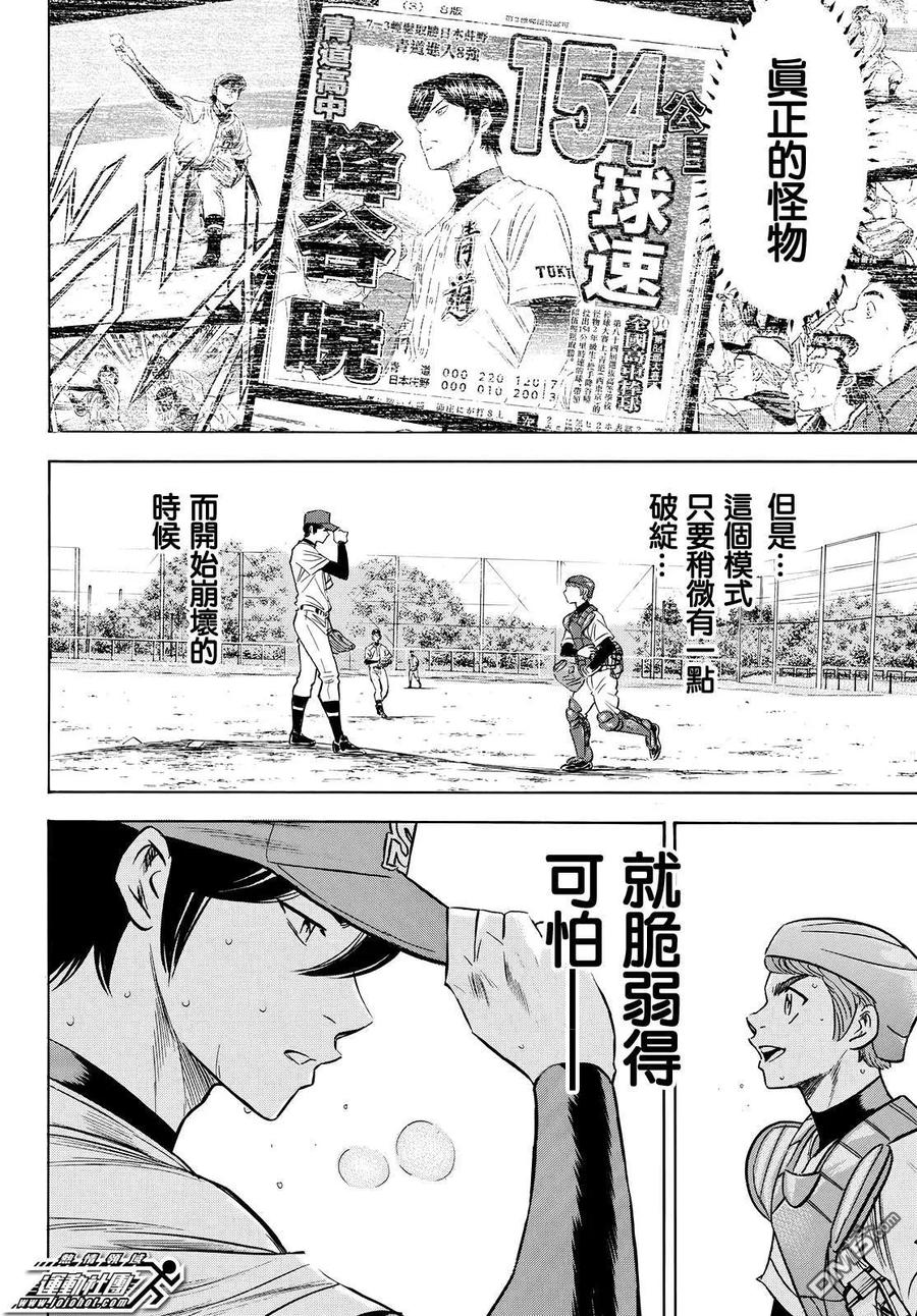 钻石王牌 - 第2部117话 现在的位置 - 第12张图