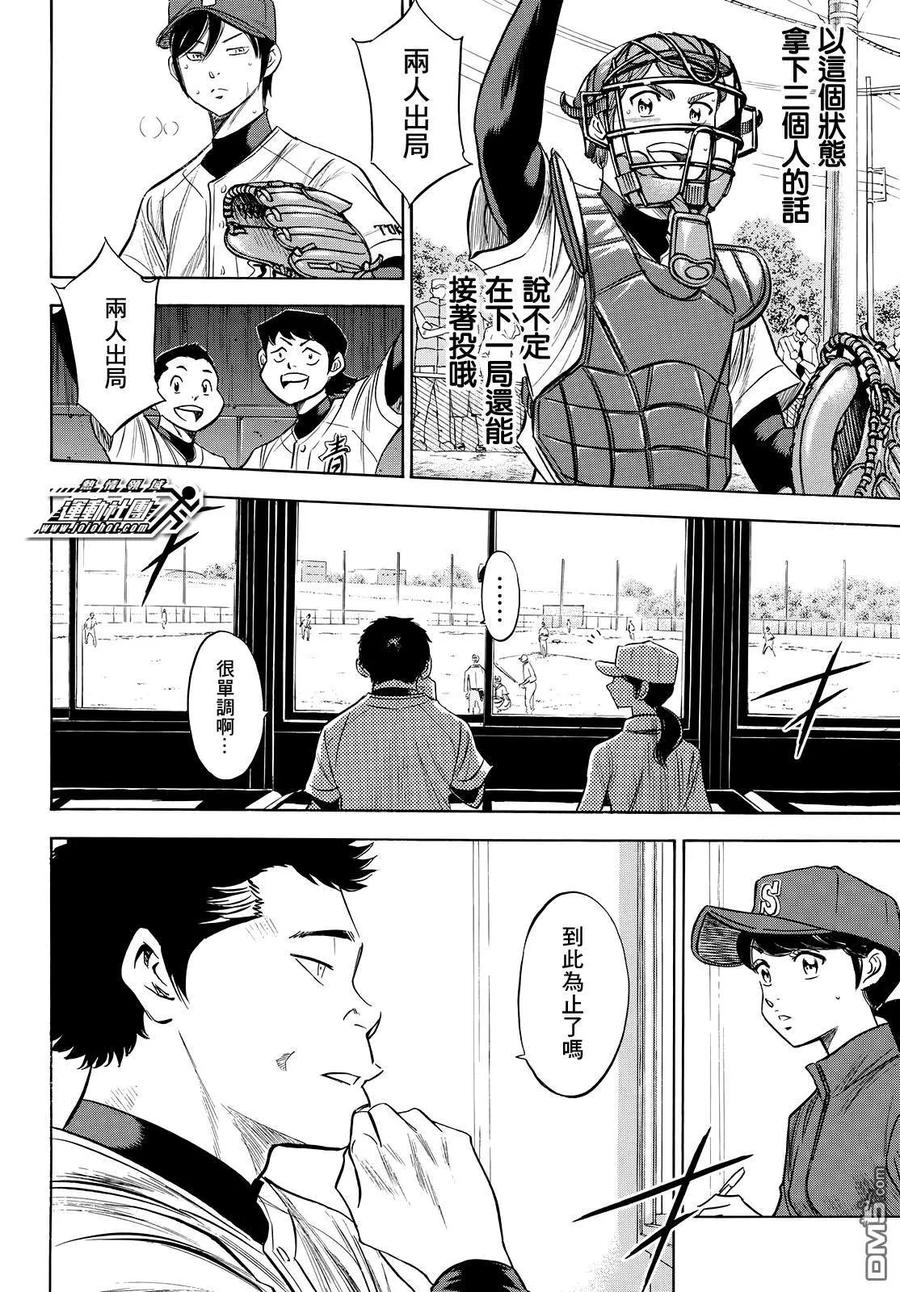 钻石王牌 - 第2部117话 现在的位置 - 第6张图