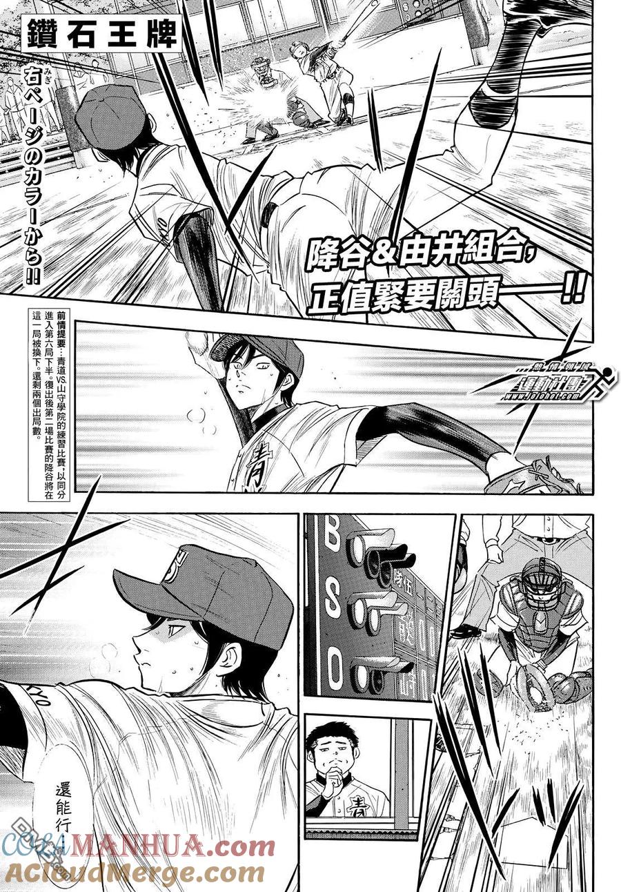 钻石王牌 - 第2部117话 现在的位置 - 第3张图