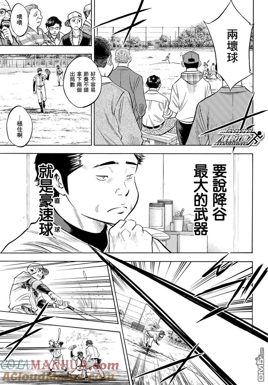 钻石王牌 - 第2部117话 现在的位置 - 第9张图