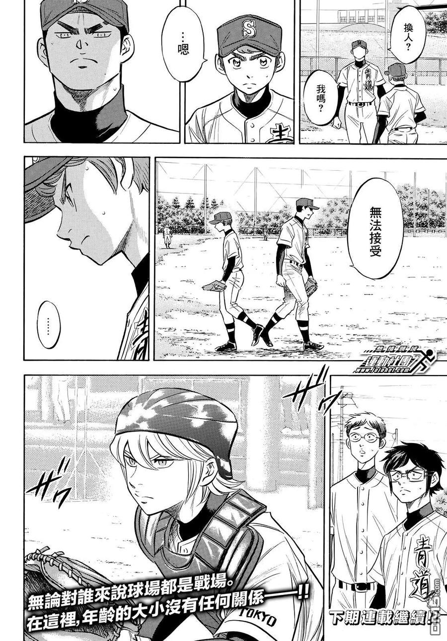 钻石王牌 - 第2部117话 现在的位置 - 第22张图