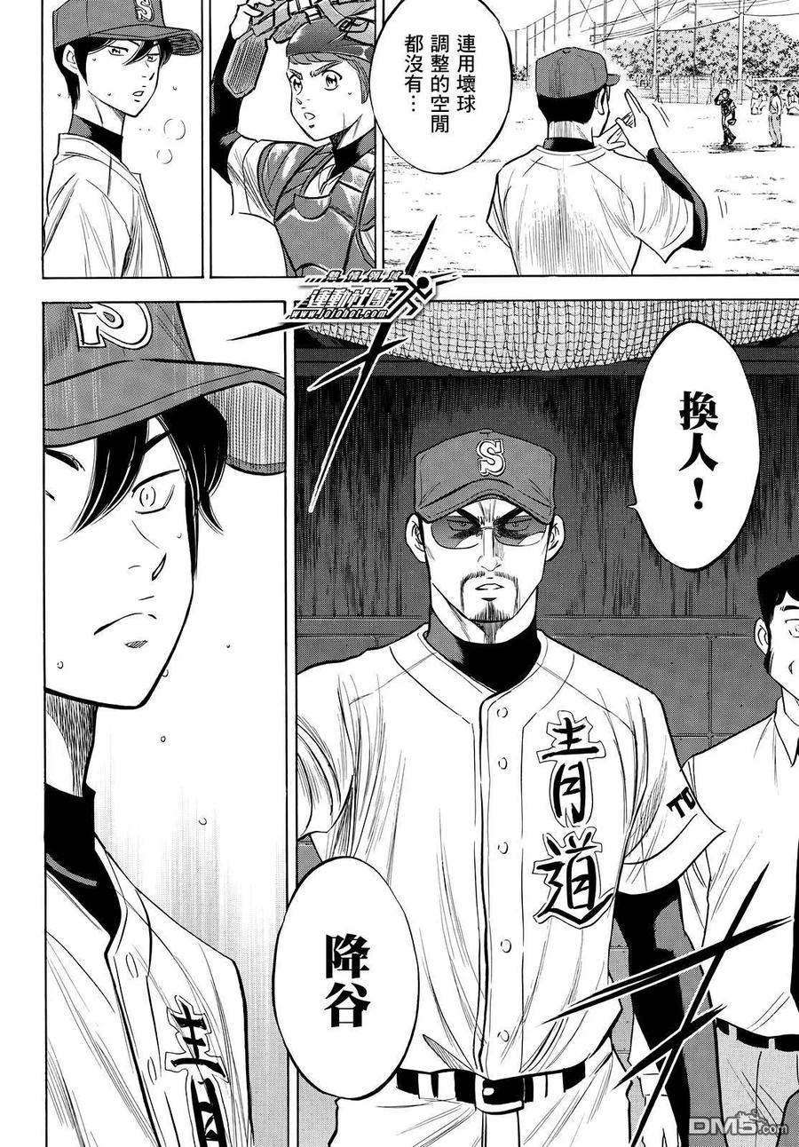 钻石王牌 - 第2部117话 现在的位置 - 第18张图