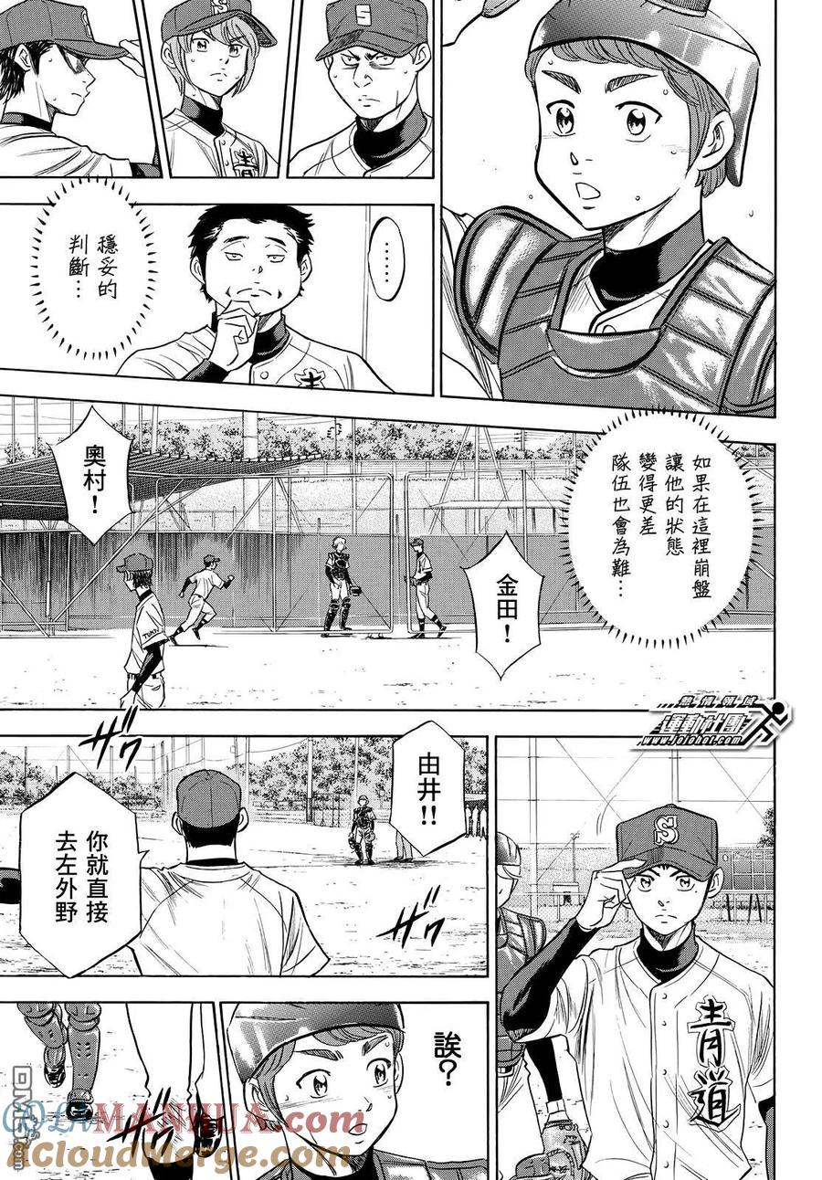 钻石王牌 - 第2部117话 现在的位置 - 第19张图