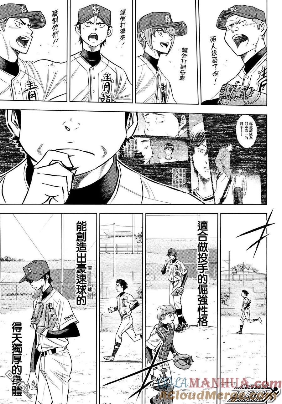 钻石王牌 - 第2部117话 现在的位置 - 第13张图