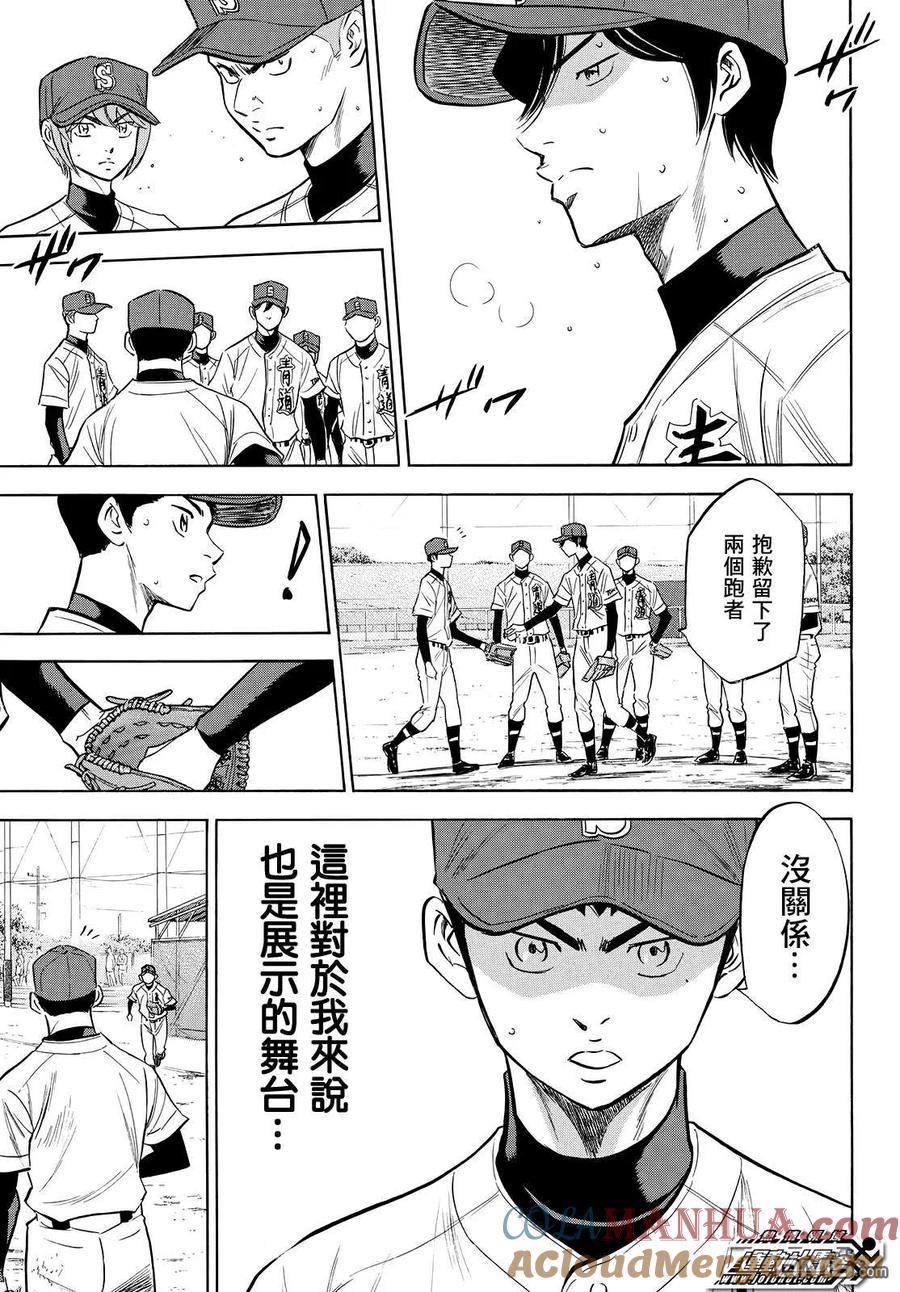 钻石王牌 - 第2部117话 现在的位置 - 第21张图