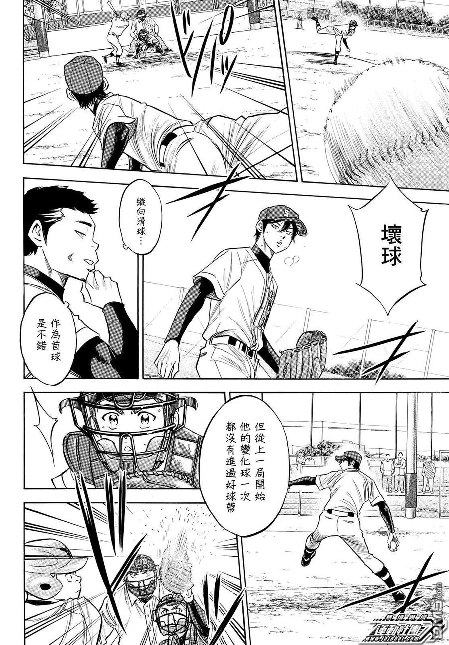 钻石王牌 - 第2部117话 现在的位置 - 第8张图