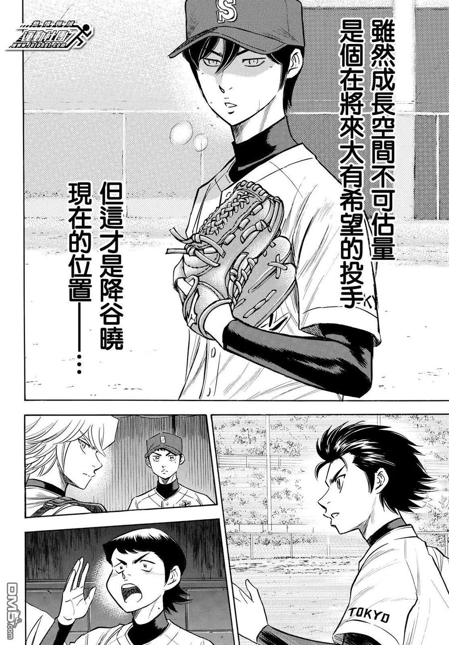 钻石王牌 - 第2部117话 现在的位置 - 第14张图